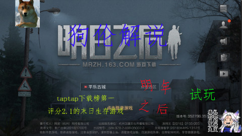 下载榜首,评分2.1的末日生存游戏《明日之后》试玩下